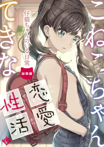 Read [Kojiki Ohji] Koneko-chante kina renai-sei katsu - Fhentai.net