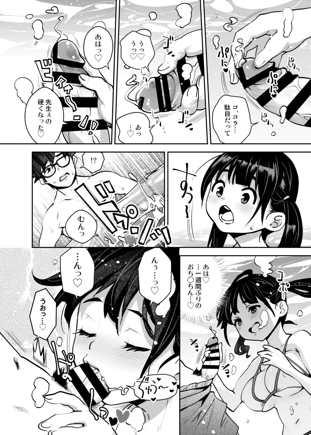 [Ryoji] Inakax 7! Pool to Kouishitsu de Kossori Ecchi Hen Fhentai.net - Page 8
