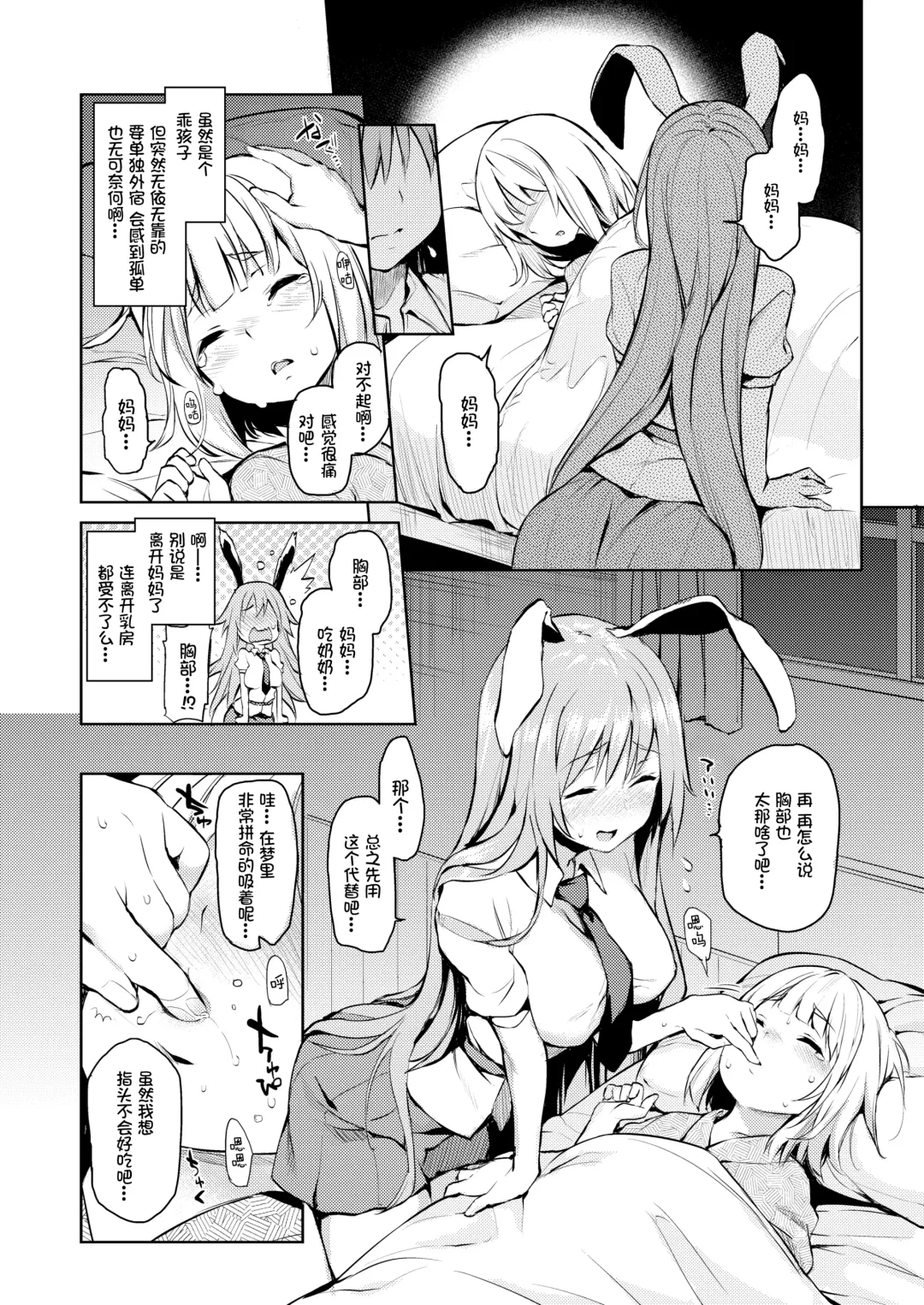 [Michiking] Suwasete Kudasai Udonge-mama! (decensored) Fhentai - Page 8