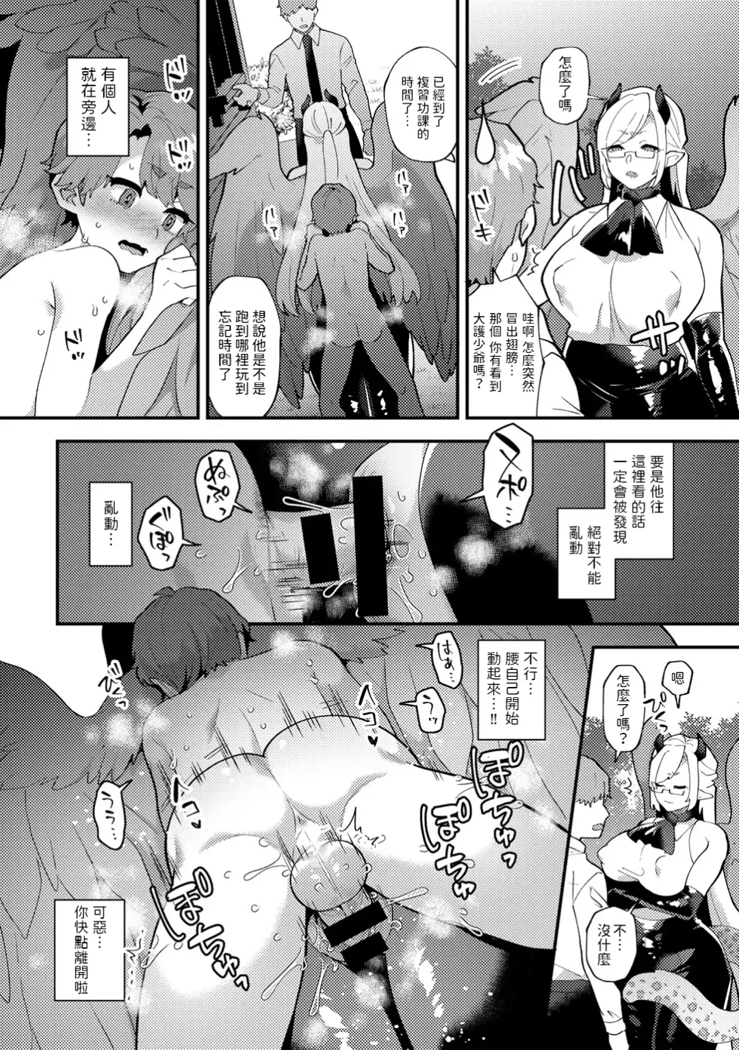 [Mogiki Hayami] Wagamama Bocchan, Ijiwaru Akuma ni Kanrakusu CASE 1 Fhentai.net - Page 16