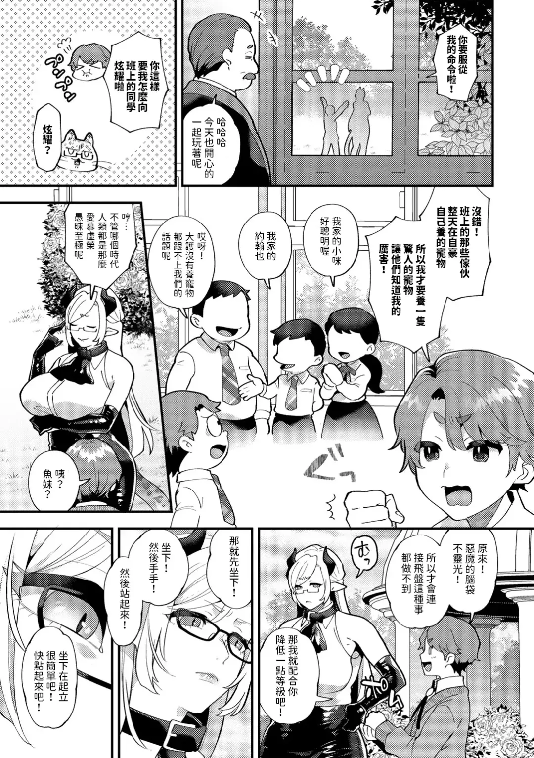 [Mogiki Hayami] Wagamama Bocchan, Ijiwaru Akuma ni Kanrakusu CASE 1 Fhentai.net - Page 5