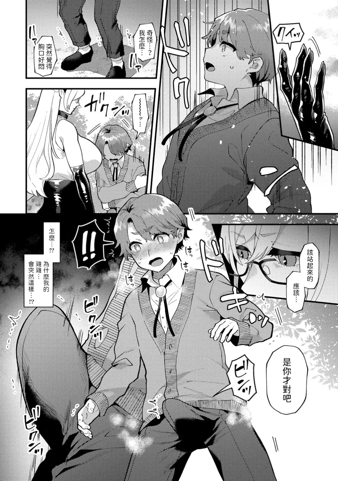 [Mogiki Hayami] Wagamama Bocchan, Ijiwaru Akuma ni Kanrakusu CASE 1 Fhentai.net - Page 6