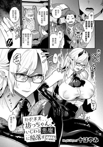 [Mogiki Hayami] Wagamama Bocchan, Ijiwaru Akuma ni Kanrakusu CASE 1 Fhentai.net - Page 3