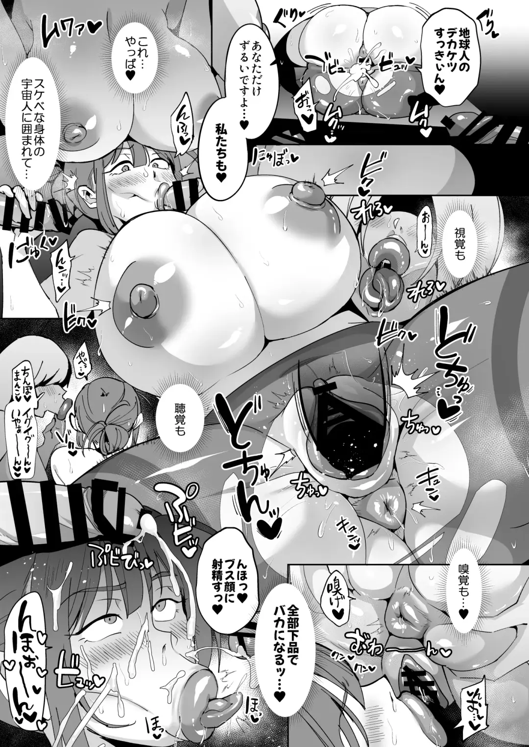 [Fujun Nyuushi] Dekapai Uchuujin ni Torawareta Yokkyuu Fuman OL no Hanashi Fhentai - Page 21