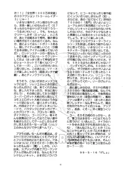 [Gesho Ichirou - Type.90] OUT TRIAL Fhentai - Page 40