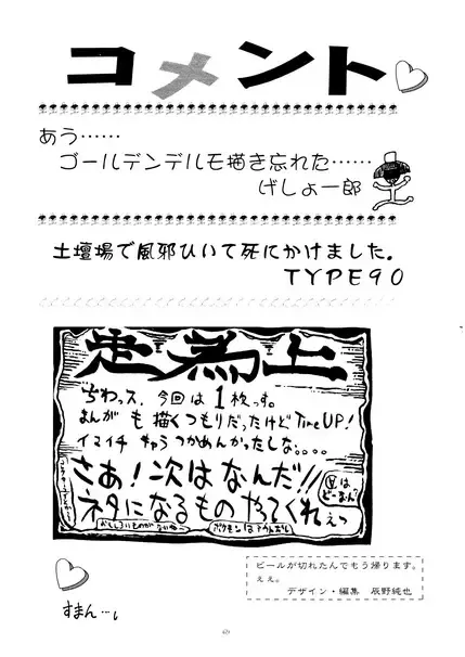 [Gesho Ichirou - Type.90] OUT TRIAL Fhentai - Page 68