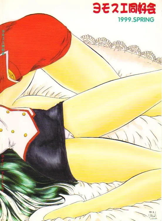 [Gesho Ichirou - Type.90] OUT TRIAL Fhentai - Page 70