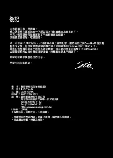 [Shiokonbu] 野々原柚花のヒミツのハイシン 1-4＋番外 Fhentai - Page 102