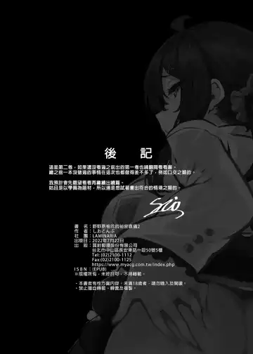 [Shiokonbu] 野々原柚花のヒミツのハイシン 1-4＋番外 Fhentai - Page 67