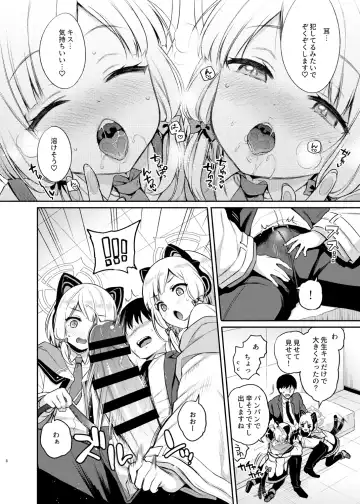 [Sasachinn] Sensei Koryaku Game Fhentai.net - Page 8