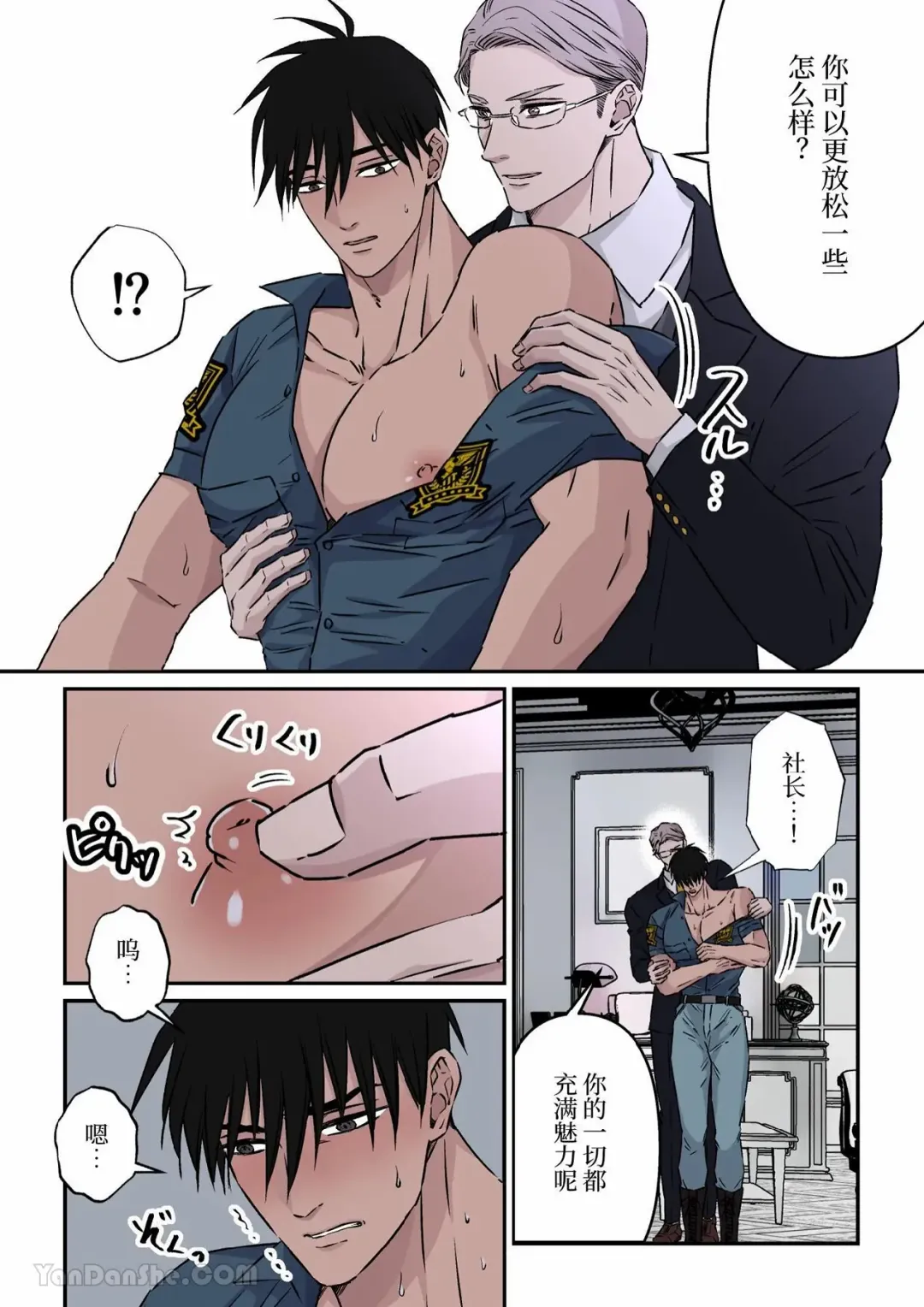 [Hoshitani Kyo] Jimi na Keibiin o Aijin ni Shitai Hotel Owner | 想讓樸素警衛成為情人的酒店老闆 Fhentai.net - Page 10