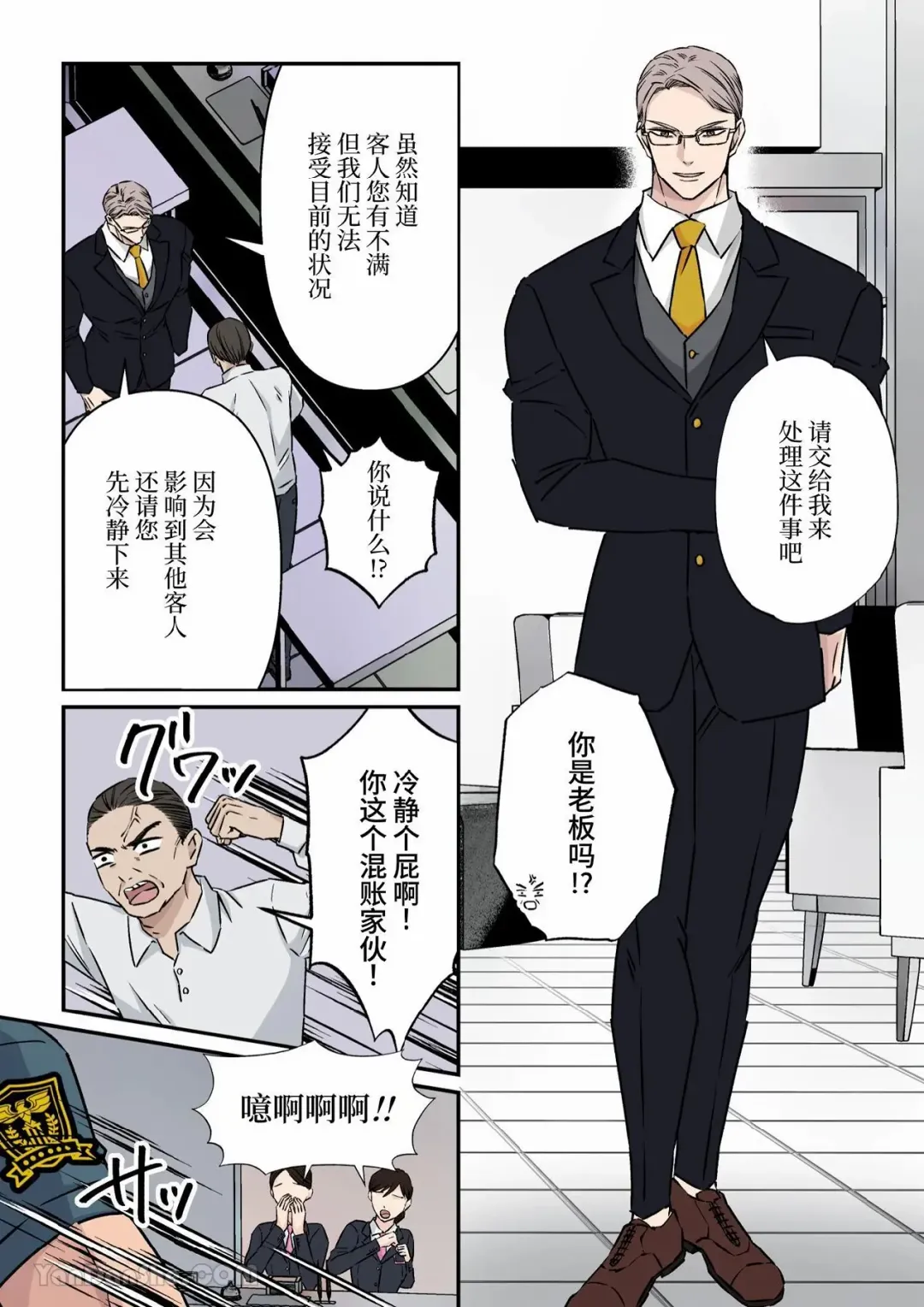 [Hoshitani Kyo] Jimi na Keibiin o Aijin ni Shitai Hotel Owner | 想讓樸素警衛成為情人的酒店老闆 Fhentai.net - Page 2