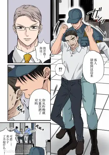 [Hoshitani Kyo] Jimi na Keibiin o Aijin ni Shitai Hotel Owner | 想讓樸素警衛成為情人的酒店老闆 Fhentai.net - Page 3