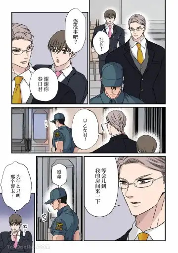 [Hoshitani Kyo] Jimi na Keibiin o Aijin ni Shitai Hotel Owner | 想讓樸素警衛成為情人的酒店老闆 Fhentai.net - Page 4