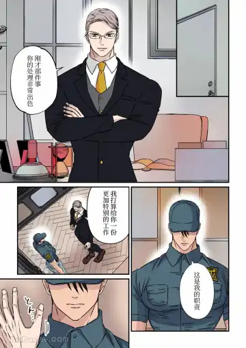 [Hoshitani Kyo] Jimi na Keibiin o Aijin ni Shitai Hotel Owner | 想讓樸素警衛成為情人的酒店老闆 Fhentai.net - Page 5