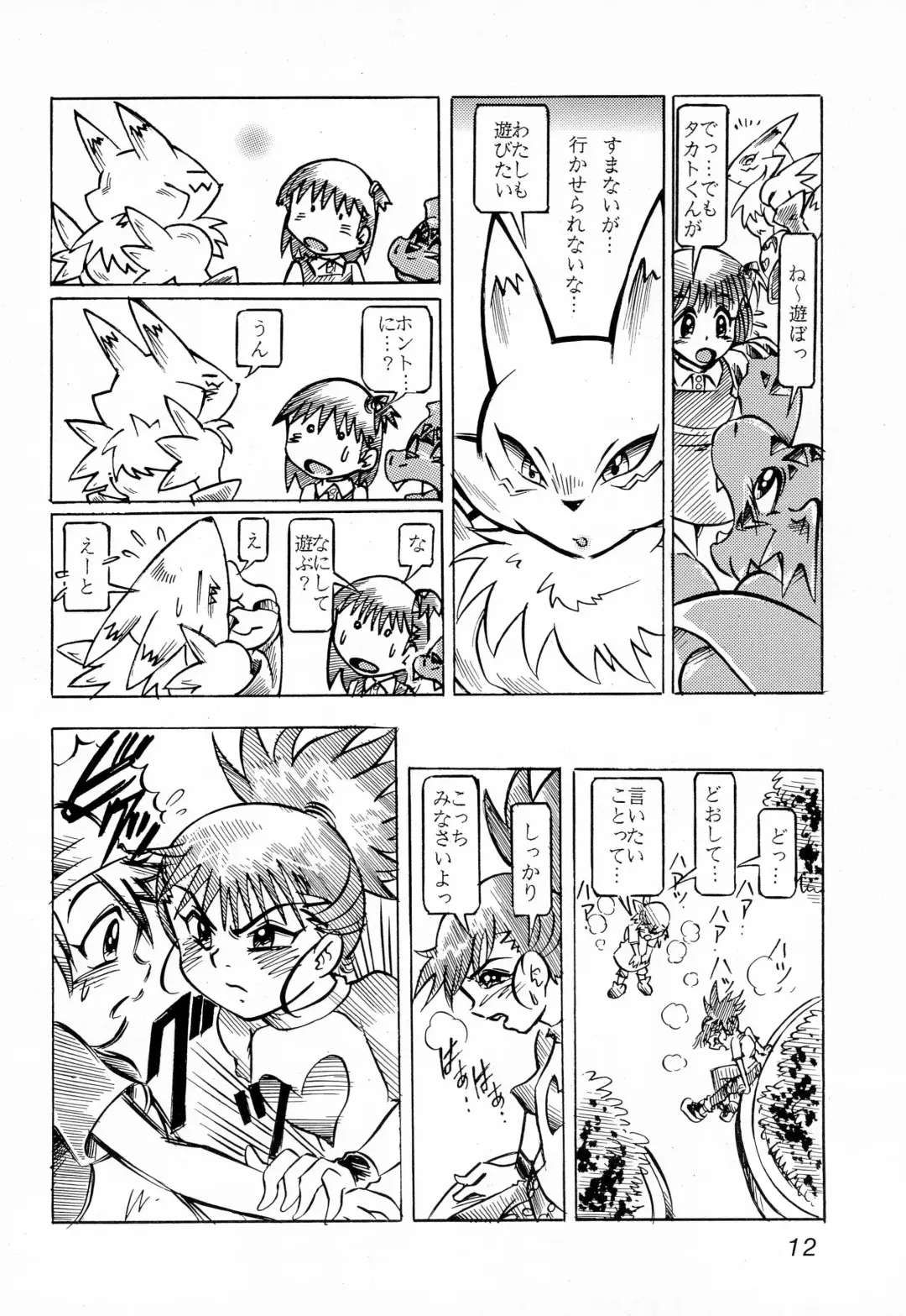 [Sakakibara Ebiru] Kitsune Hime Fhentai - Page 12