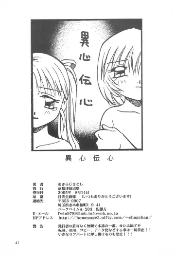 [Akifuji Satoshi] Ishindenshin Fhentai - Page 43