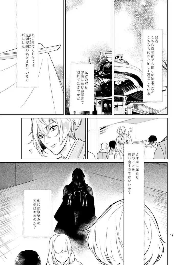 [Hanata] Sen no Haru Urara Fhentai - Page 15