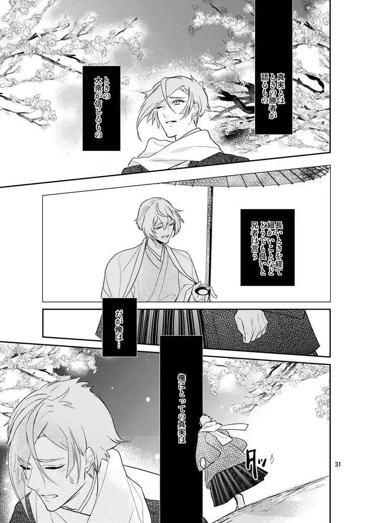 [Hanata] Sen no Haru Urara Fhentai - Page 29