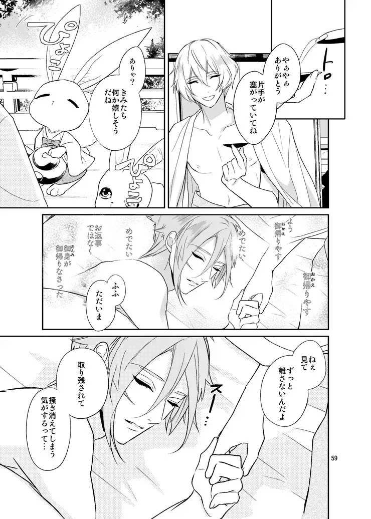 [Hanata] Sen no Haru Urara Fhentai - Page 57