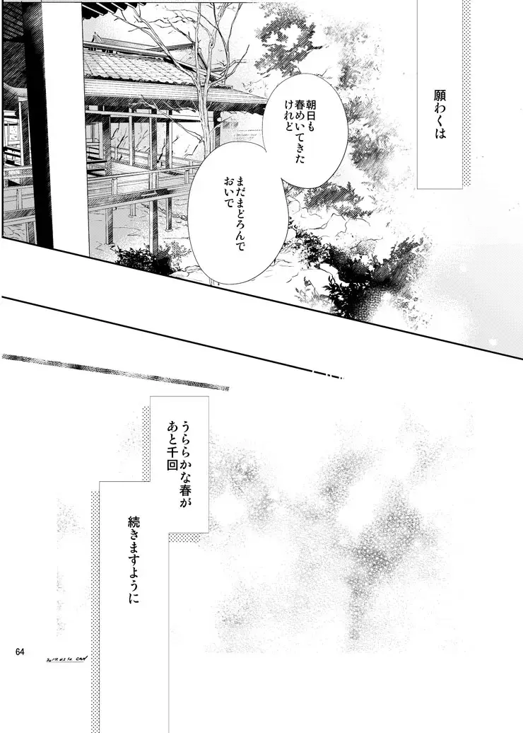 [Hanata] Sen no Haru Urara Fhentai - Page 62