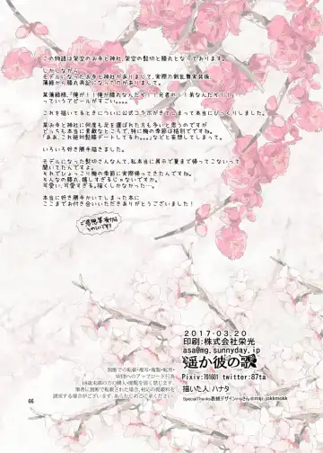 [Hanata] Sen no Haru Urara Fhentai - Page 63