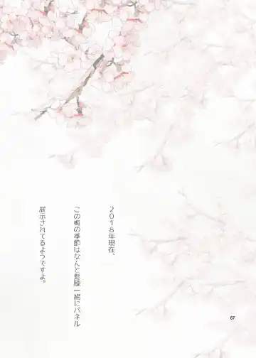 [Hanata] Sen no Haru Urara Fhentai - Page 64