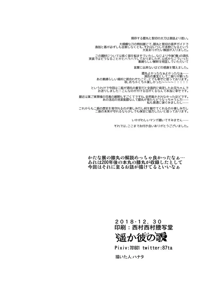 [Hanata] Hitotokino Yume utsutsu Fhentai - Page 48