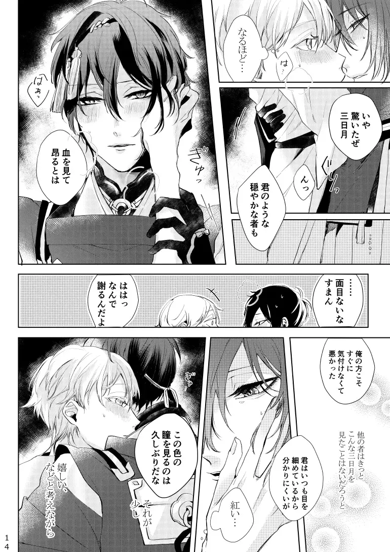 [Kisaragi Ryo] Alexandrite Fhentai - Page 15