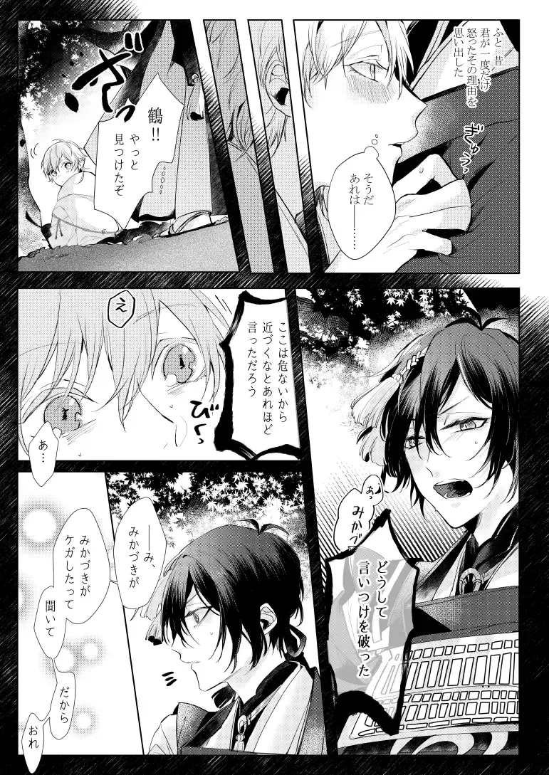 [Kisaragi Ryo] Alexandrite Fhentai - Page 16