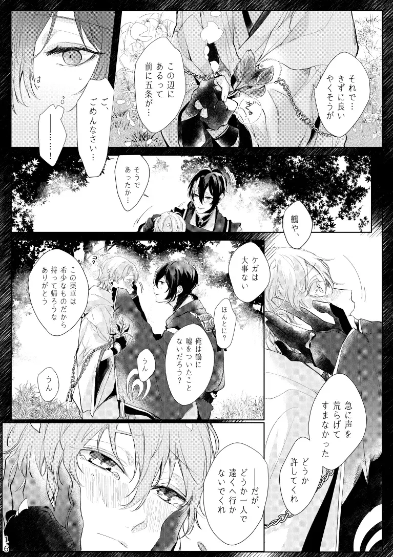 [Kisaragi Ryo] Alexandrite Fhentai - Page 17