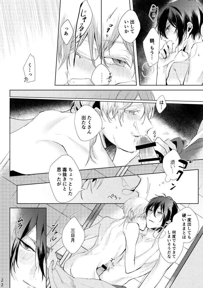 [Kisaragi Ryo] Alexandrite Fhentai - Page 23