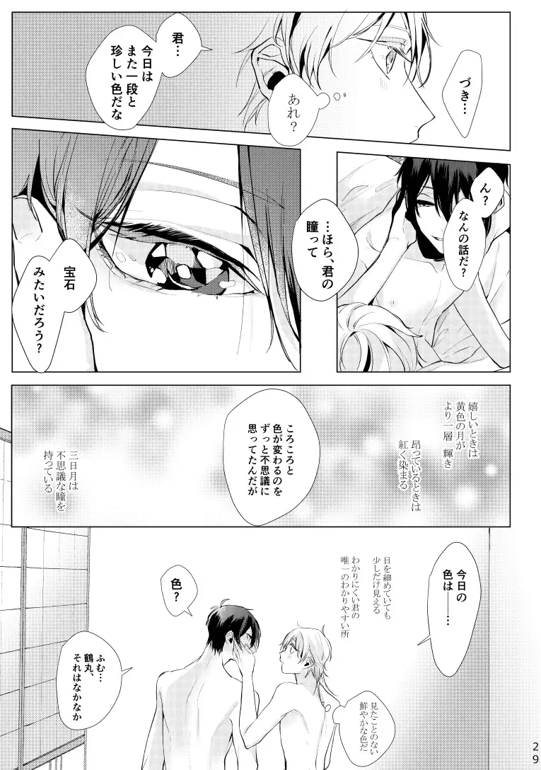 [Kisaragi Ryo] Alexandrite Fhentai - Page 30