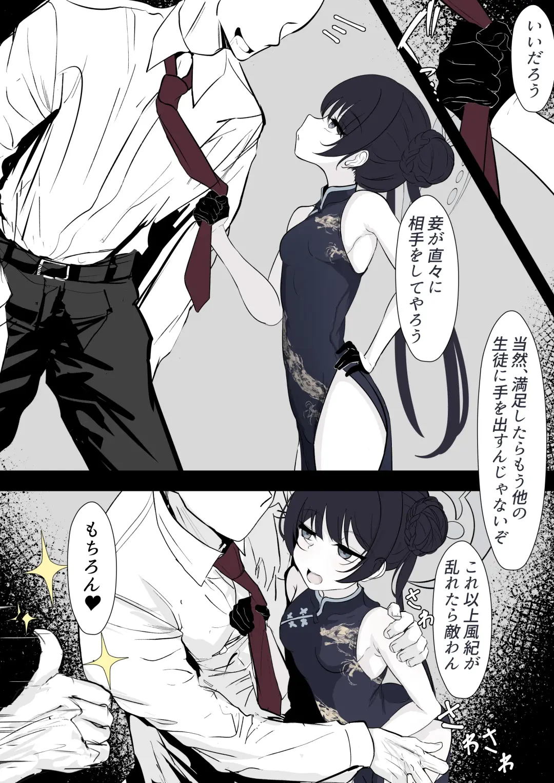 Kisaki Kaichou o Tsuyotsuyo Ochinpo de Mechakucha ni Shitai Fhentai - Page 2