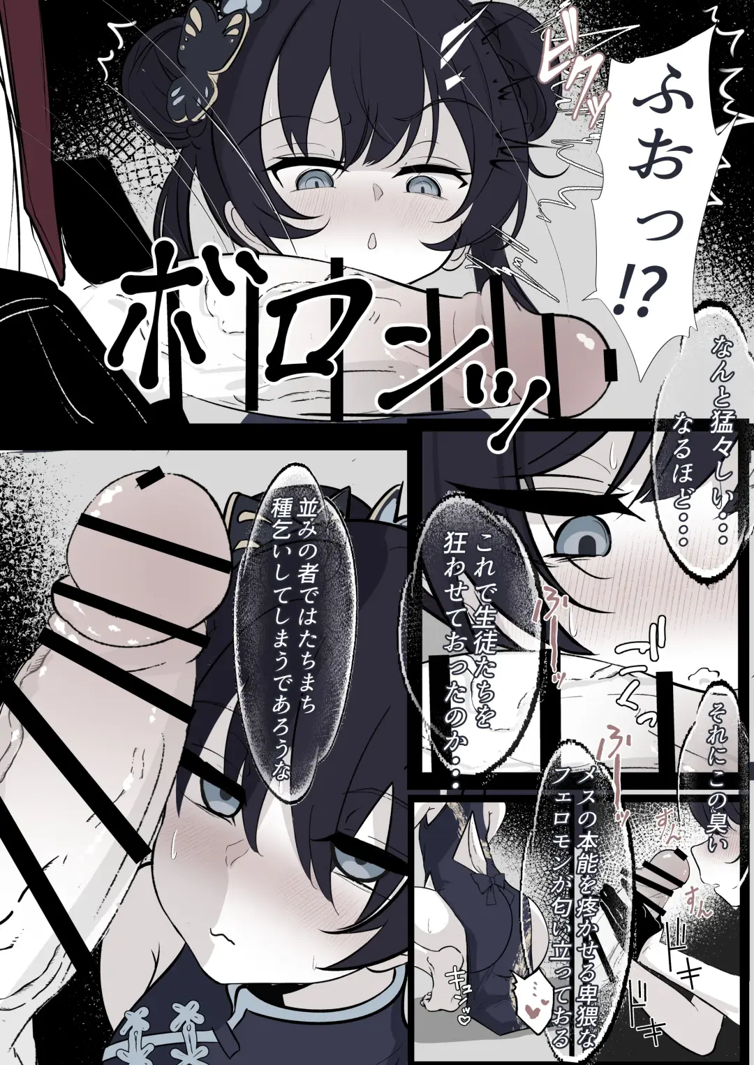 Kisaki Kaichou o Tsuyotsuyo Ochinpo de Mechakucha ni Shitai Fhentai - Page 4