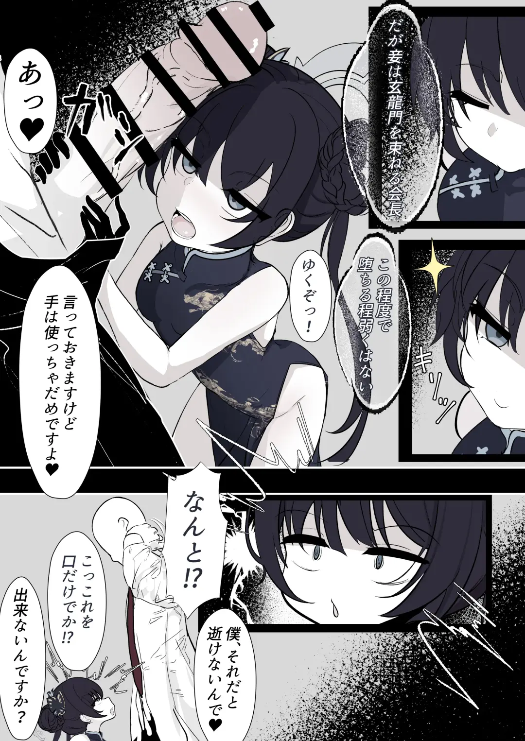 Kisaki Kaichou o Tsuyotsuyo Ochinpo de Mechakucha ni Shitai Fhentai - Page 5
