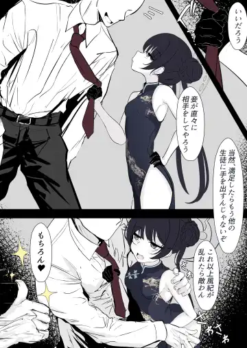 Kisaki Kaichou o Tsuyotsuyo Ochinpo de Mechakucha ni Shitai Fhentai - Page 2