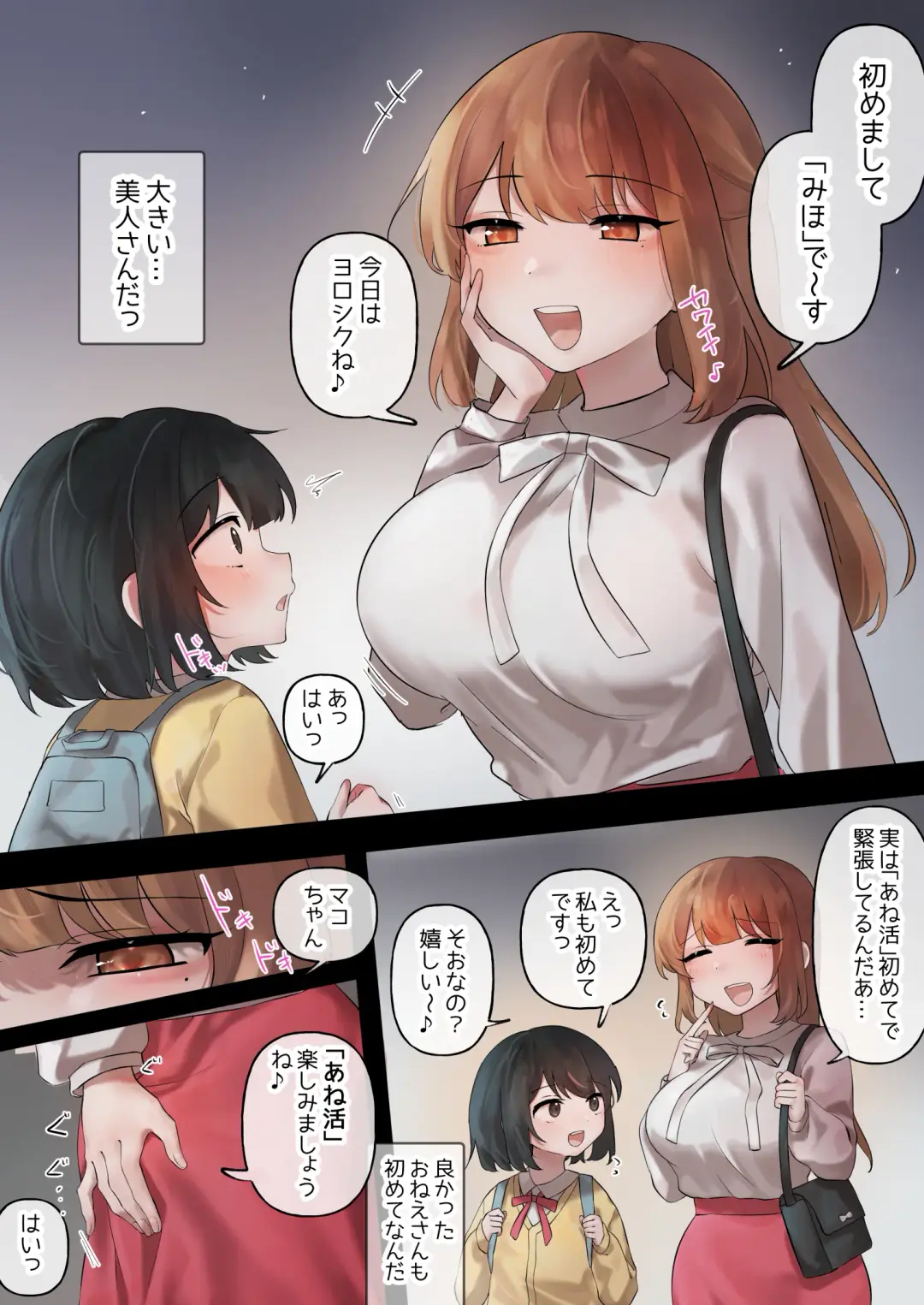 [Amai Meiden] Anekatsu Apuri Hajimemashita. Nani mo Shiranakatta Watashi Ga Kyoaku Futanari Onee-san Ni Tabe Rare Chau Made Fhentai - Page 3