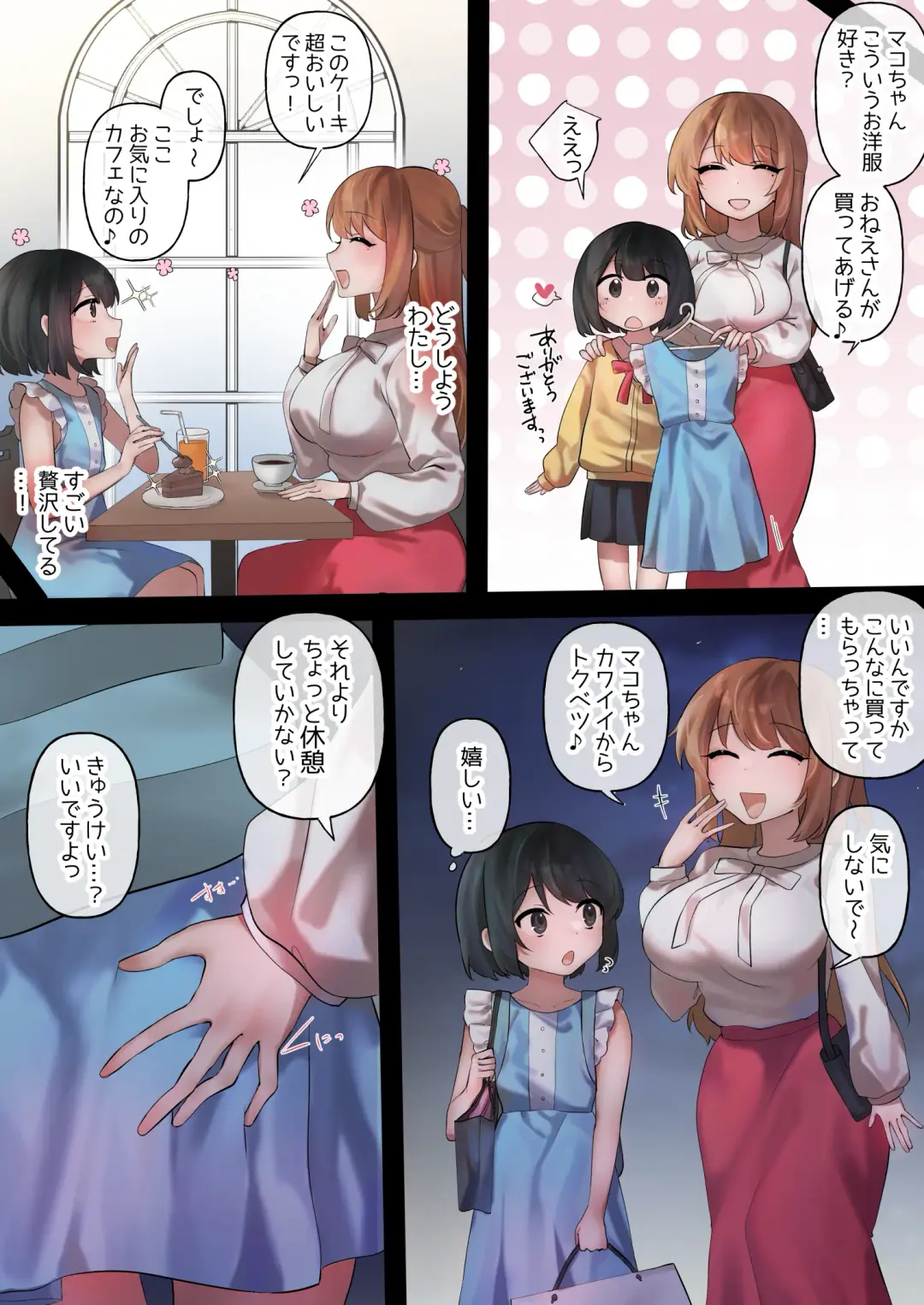 [Amai Meiden] Anekatsu Apuri Hajimemashita. Nani mo Shiranakatta Watashi Ga Kyoaku Futanari Onee-san Ni Tabe Rare Chau Made Fhentai - Page 4