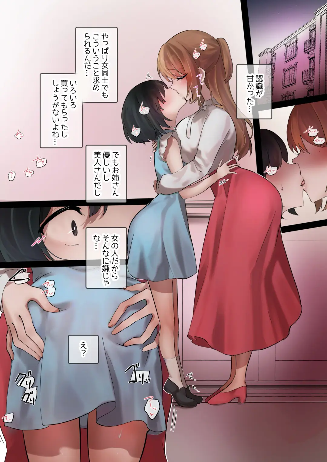 [Amai Meiden] Anekatsu Apuri Hajimemashita. Nani mo Shiranakatta Watashi Ga Kyoaku Futanari Onee-san Ni Tabe Rare Chau Made Fhentai - Page 5