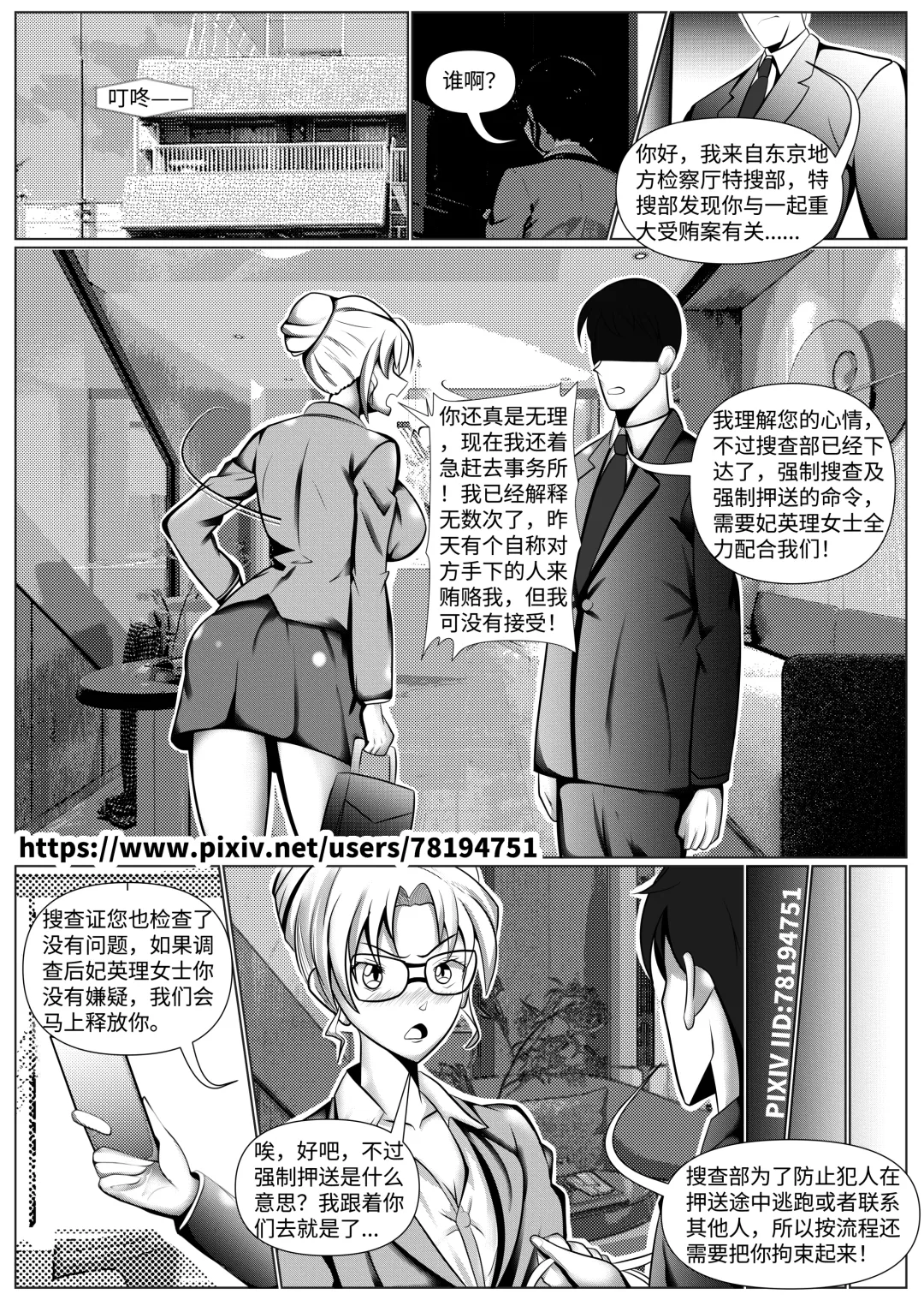 Detective Conan: The Lawyer and the High School Girl Kidnapping Case - Ran Mouri and Eri Kisaki's Ordeal Fhentai.net - Page 19