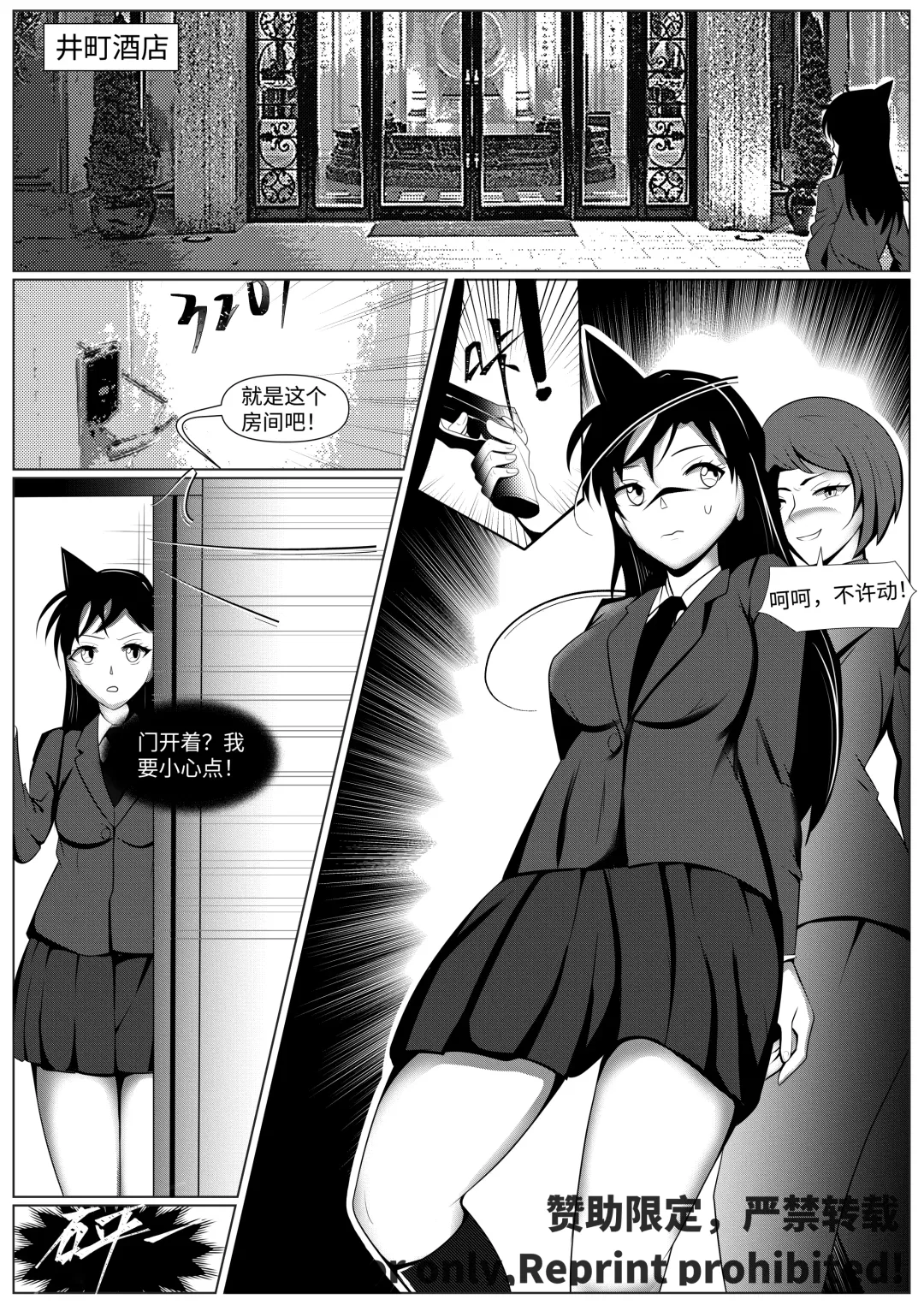 Detective Conan: The Lawyer and the High School Girl Kidnapping Case - Ran Mouri and Eri Kisaki's Ordeal Fhentai.net - Page 5