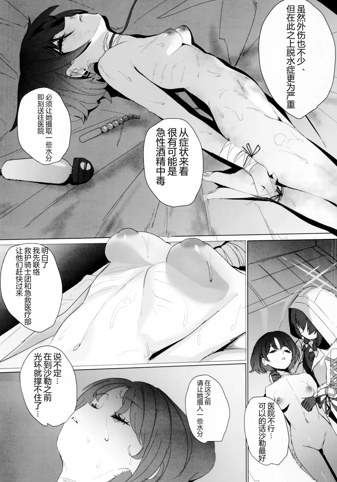 [Erory] Shifuku no Kai Fhentai - Page 19