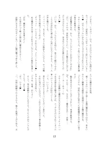 Meruhen ☆ hyōi ~ mahō shōjo usa ￮ n ni hyōi shite yaritaihōdai ~ Fhentai.net - Page 16