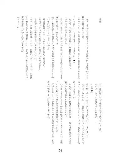 Meruhen ☆ hyōi ~ mahō shōjo usa ￮ n ni hyōi shite yaritaihōdai ~ Fhentai.net - Page 25