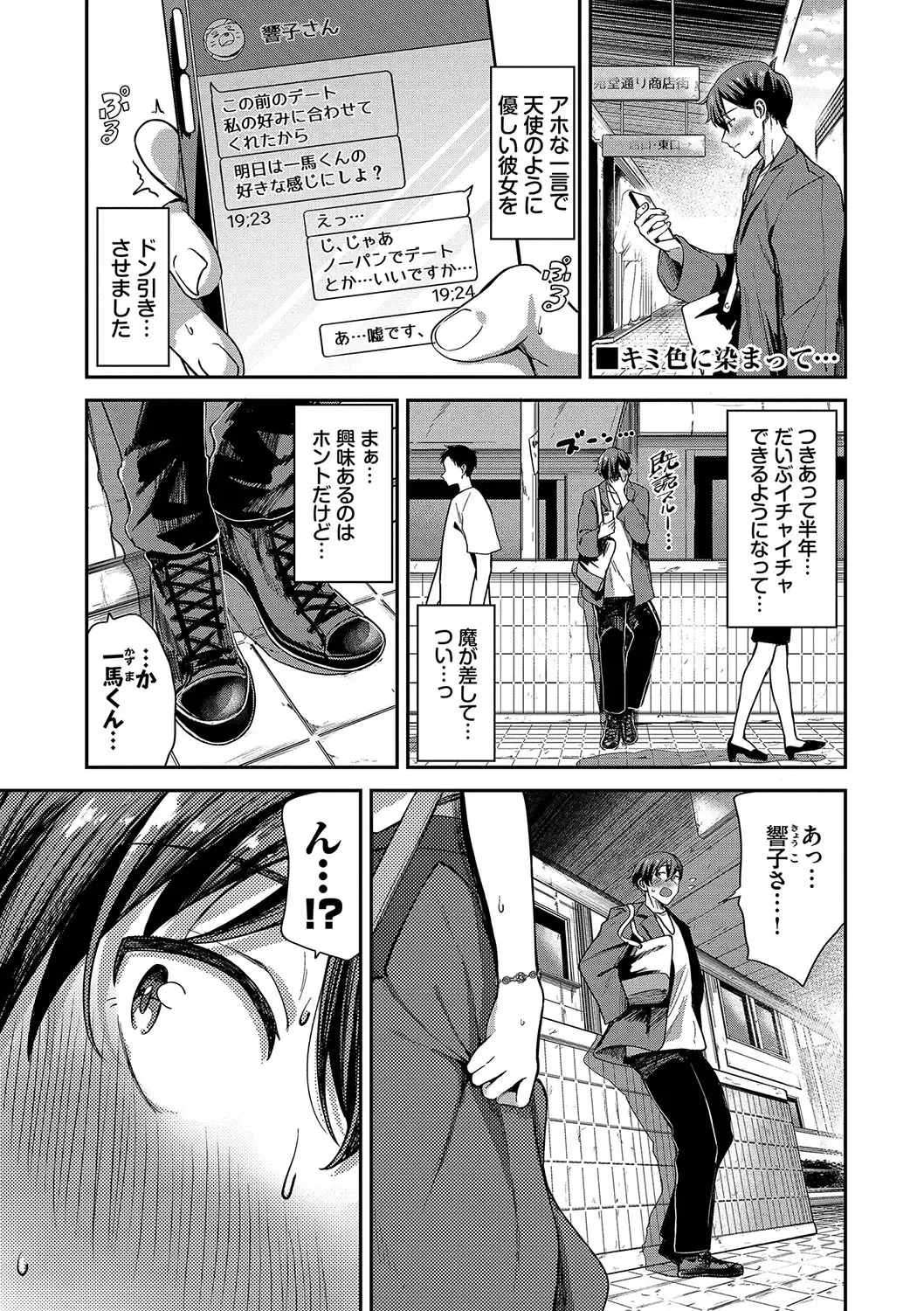 [Toujou Tsukushi] Meromero Spoil Fhentai.net - Page 106