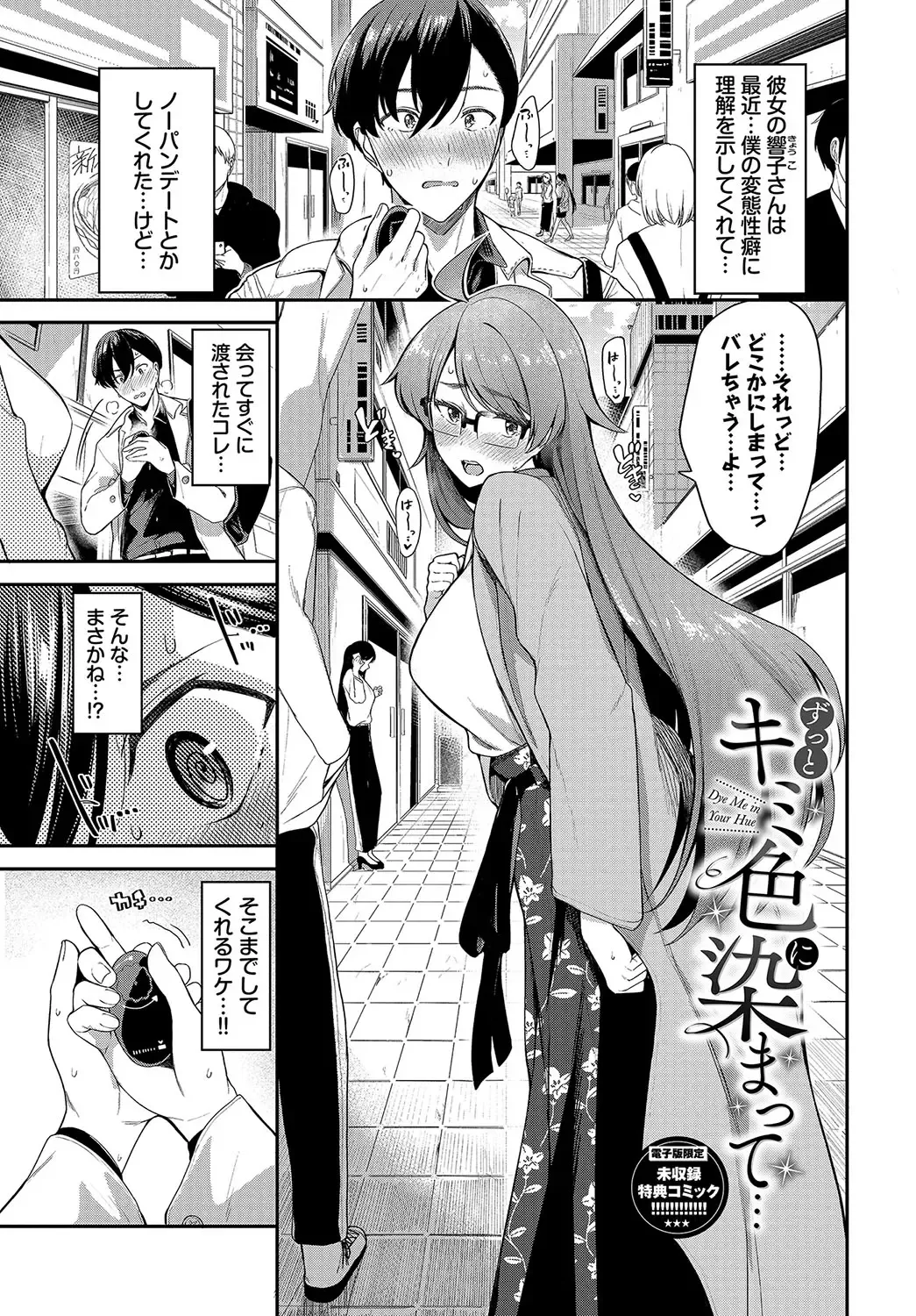 [Toujou Tsukushi] Meromero Spoil Fhentai.net - Page 194