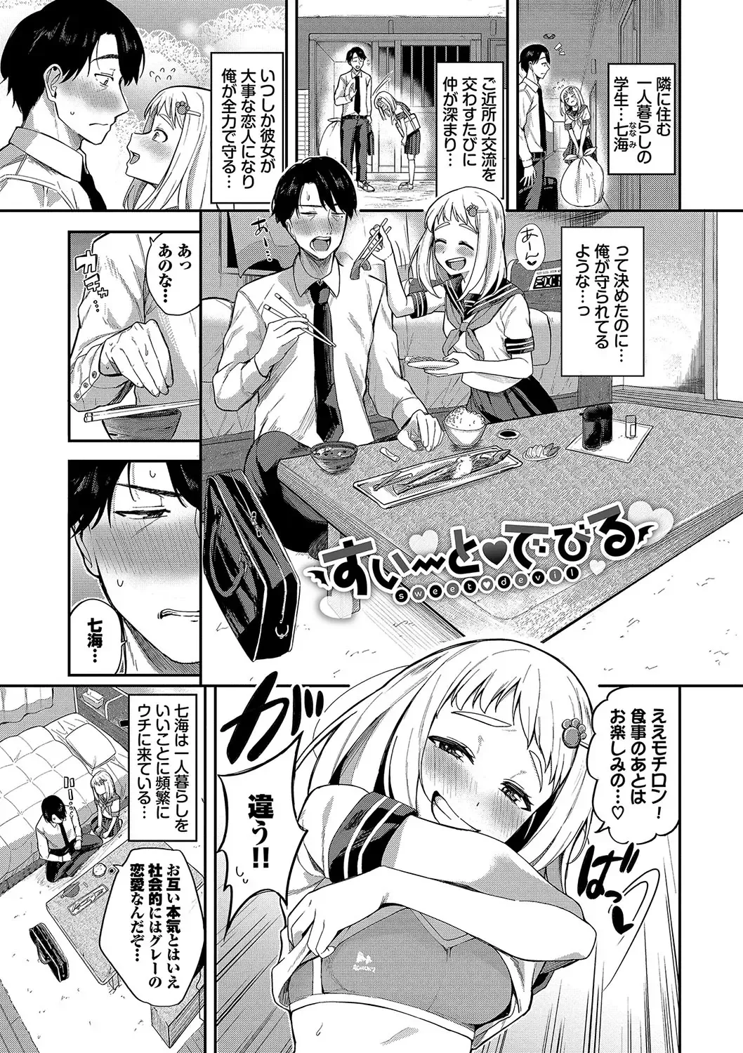 [Toujou Tsukushi] Meromero Spoil Fhentai.net - Page 26