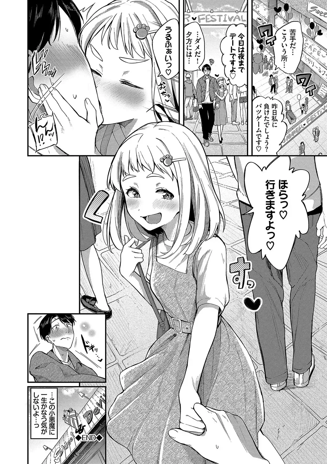 [Toujou Tsukushi] Meromero Spoil Fhentai.net - Page 47