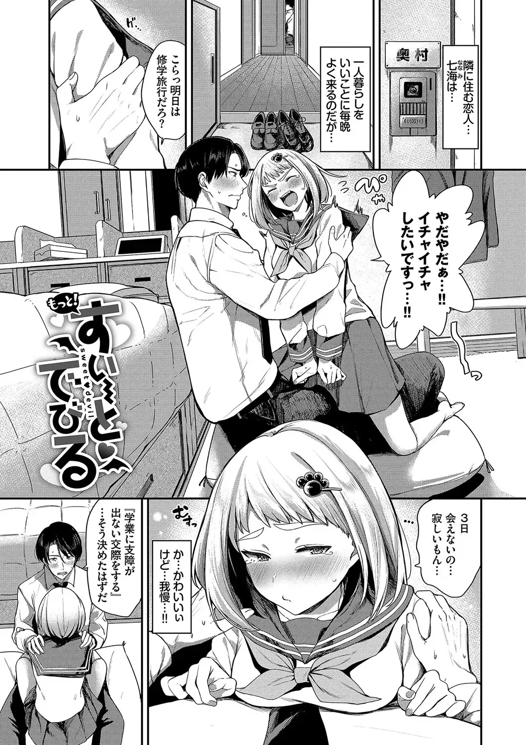 [Toujou Tsukushi] Meromero Spoil Fhentai.net - Page 48